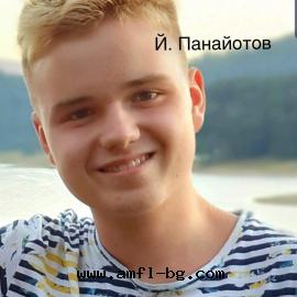 Панайотов