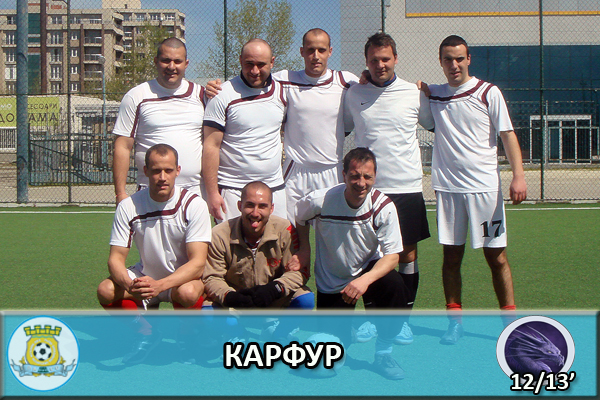 КАРФУР
