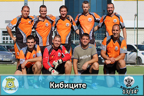 Кибиците
