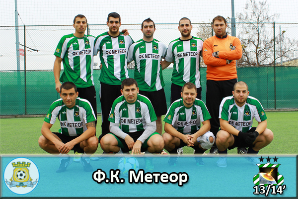 Ф.К. Метеор