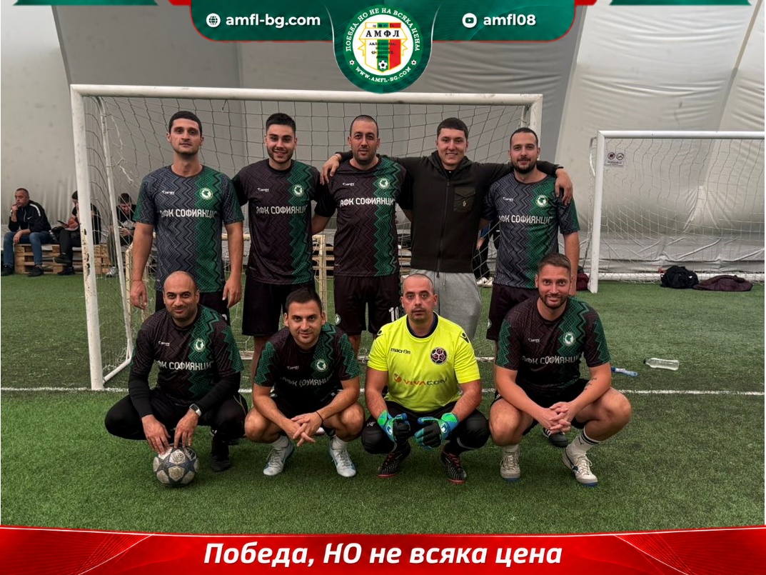 АФК Софиянци