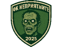 ФК Неприятните