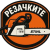 Резачките 