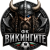 Викингите (Перник)