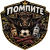 Помпите