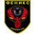 Феникс