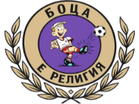 Боца е Религия