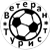 Ветеран Турист