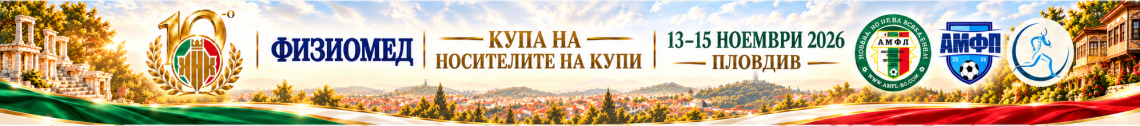 Купа на Носителите на Купи 2026