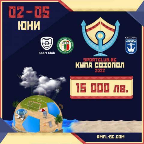 Купа Созопол 2022