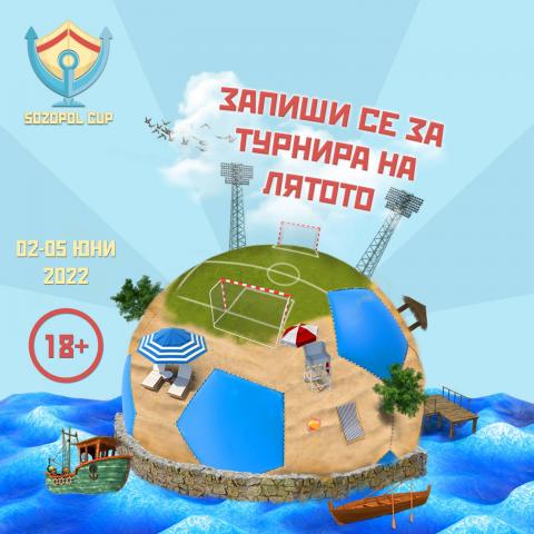 КУПА СОЗОПОЛ 2022 - Условия за участие.