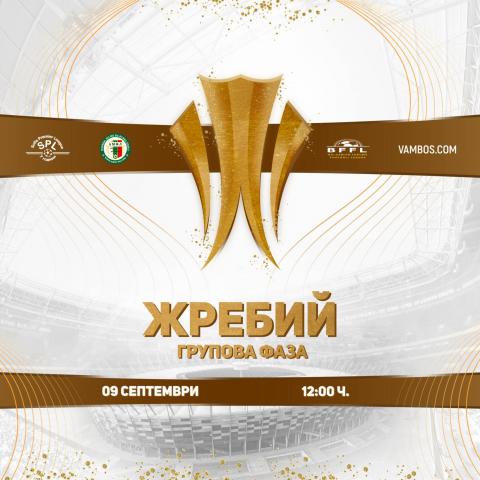 Жребий за КФЛ 23/24
